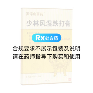 少林风湿跌打膏