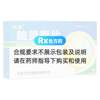 脑灵素片(琪康)