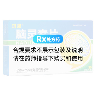 脑灵素片(琪康)