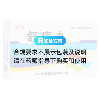 舒痔丸(俊宏)