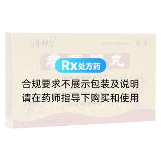 参茸鞭丸(百补神力)