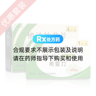 他达拉非片（希爱力）20mg*4片*1盒装送20mg*1片*1盒