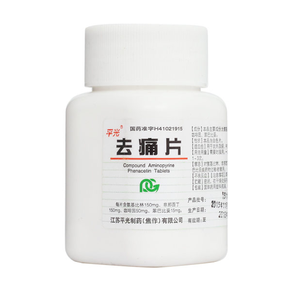 去痛片(平光)(去痛片)_说明书_作用_效果_价格_健客网