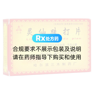 靈仙跌打片(三木)
