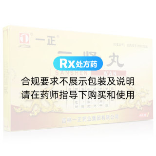 三腎丸(一正)
