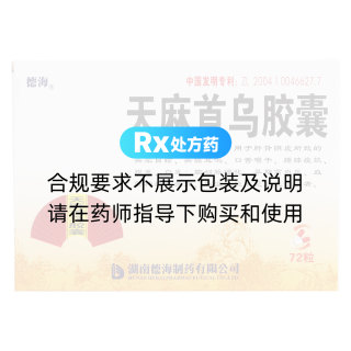 天麻首烏膠囊(德海)
