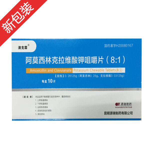阿莫西林克拉维酸钾咀嚼片81清克霖