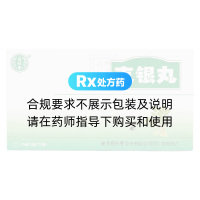 克銀丸(同仁堂)