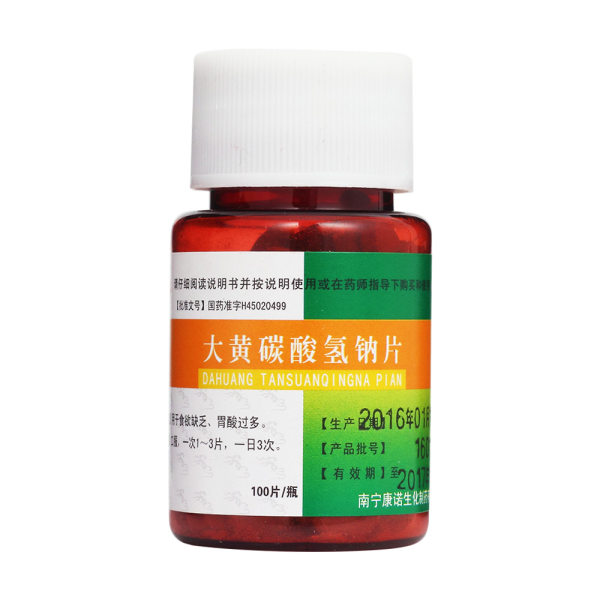 大黄碳酸氢钠片大黄苏打片