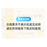 头孢拉定胶囊(灭达)