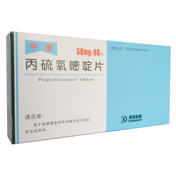 丙硫氧嘧啶片甲康