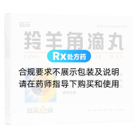 羚羊角滴丸