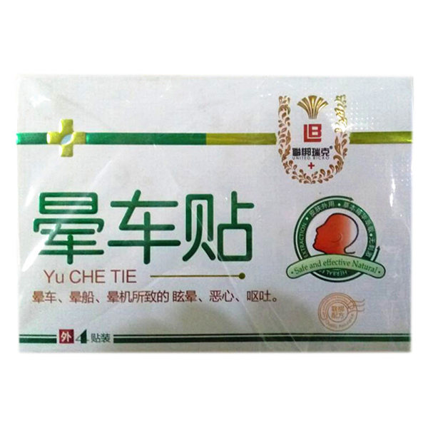 联邦瑞克 晕车贴