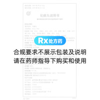 化瘀丸(同仁堂)