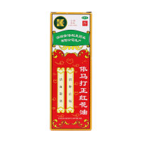 正红花油(依马打)