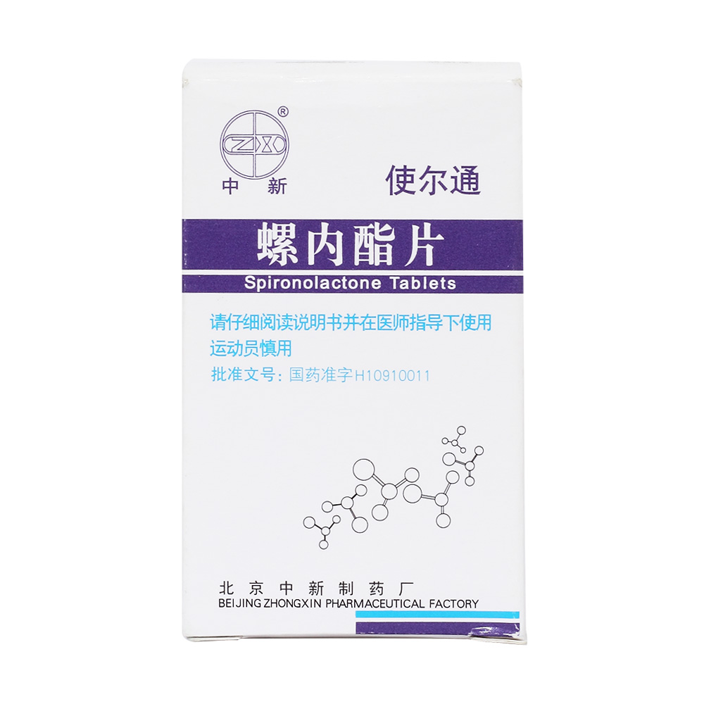 螺内酯片(使尔通)