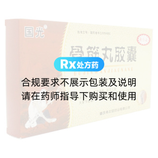 骨筋丸胶囊(国光)