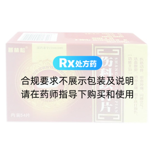 傷科跌打片