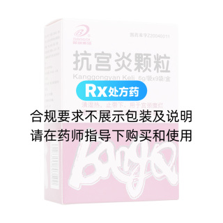 抗宮炎顆粒(邦琪)