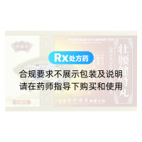壯腰健腎丸(北京東升)