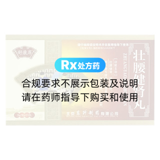 壯腰健腎丸(北京東升)