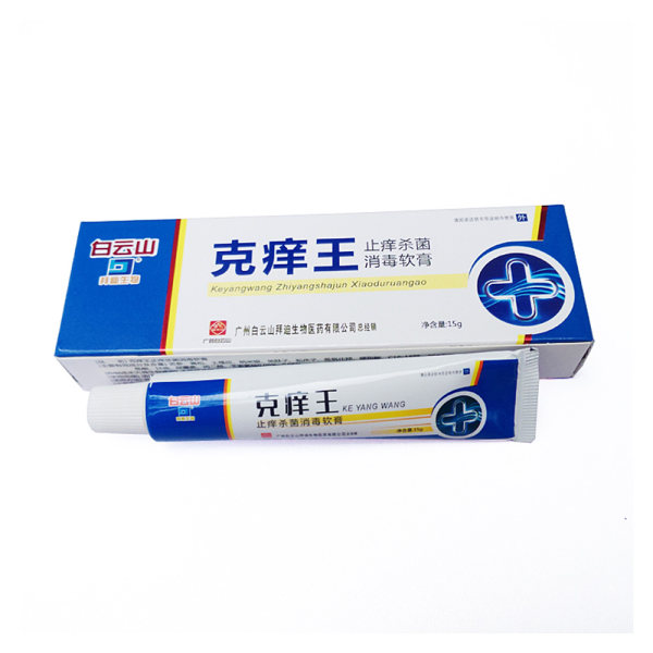 白云山拜迪 克痒王 止痒杀菌消毒软膏