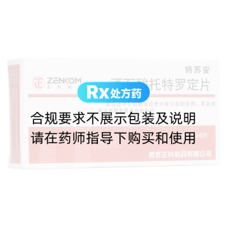 酒石酸托特罗定片(特苏安)