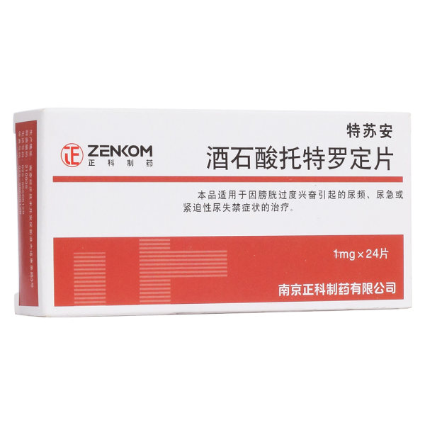 酒石酸托特罗定片特苏安