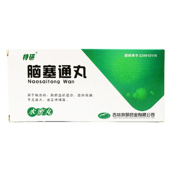 脑塞通丸(特研)