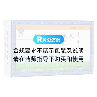 阿拉坦五味丸(蒙王)