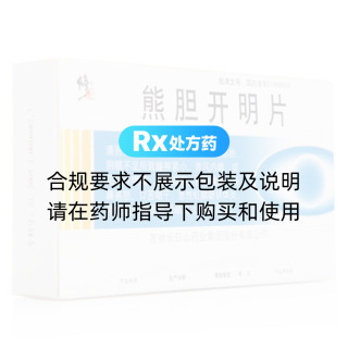 熊胆开明片