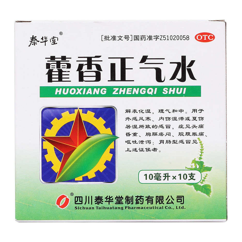 藿香正氣水(泰華堂)