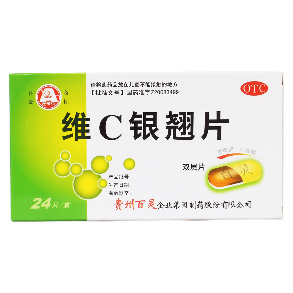 維C銀翹片(無糖)(百靈鳥)