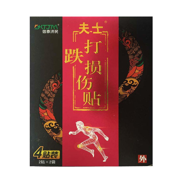 信泰济民 夫士 跌打损伤贴