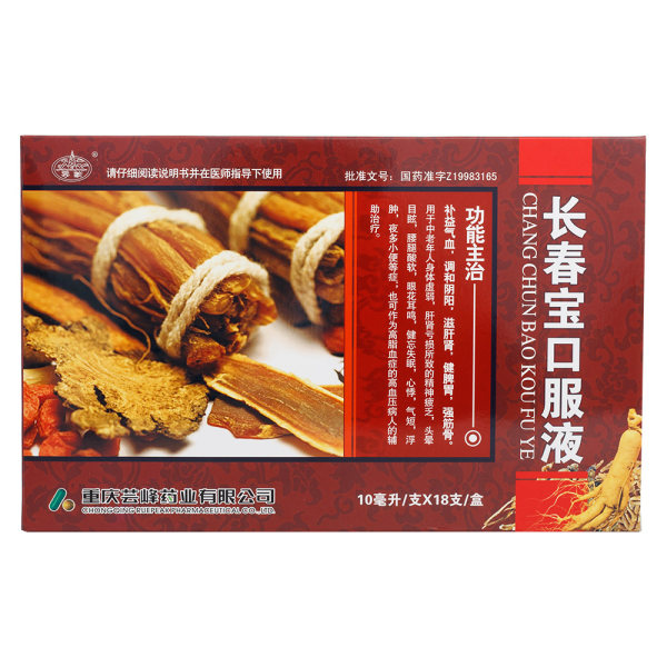 长春宝口服液芸峰