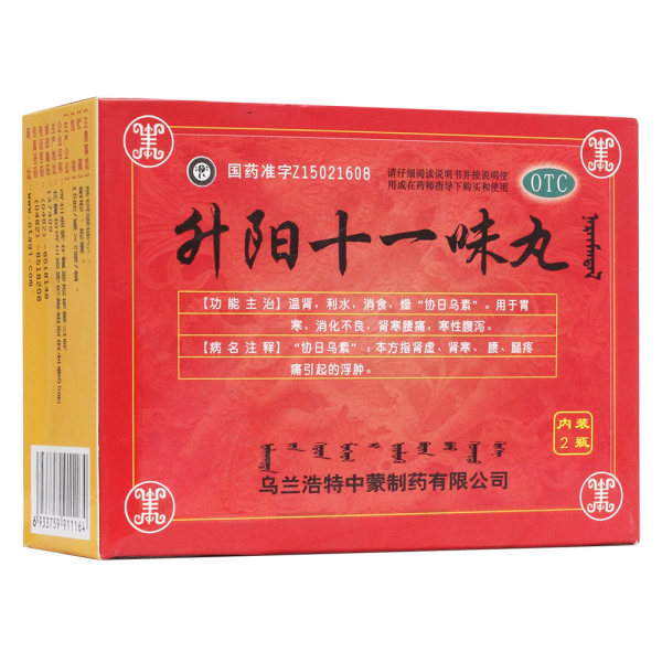 升阳十一味丸(红城)