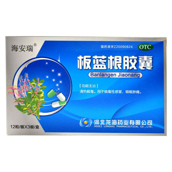 板蓝根胶囊