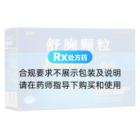 舒胸颗粒(迪康)