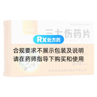 三七傷藥片(養(yǎng)安堂)