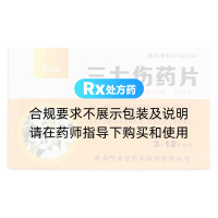 三七伤药片(养安堂)