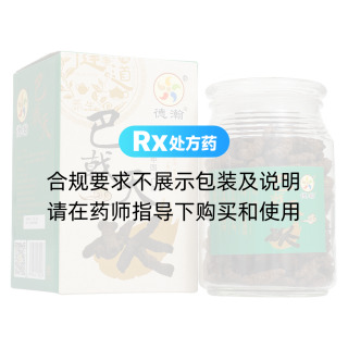 鹽巴戟天(德瀚)