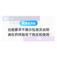 長春西汀片(開文通)