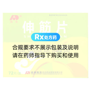 伸筋片(敖東)