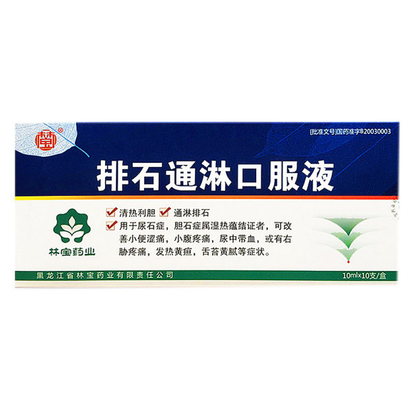 排石通淋口服液