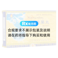 十一味草果丸