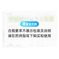 甲磺酸培氟沙星胶囊(毕克)
