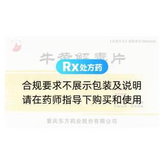 牛黄解毒片