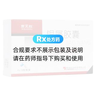 银屑胶囊(西夏红)