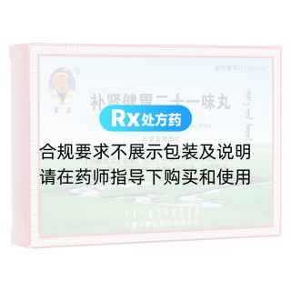補(bǔ)腎健胃二十一味丸(蒙王)
