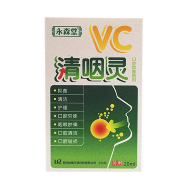永森堂 vc清咽灵口腔抑菌喷剂